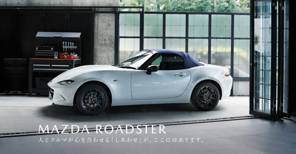 引用元：https://www.mazda.co.jp/cars/roadster/