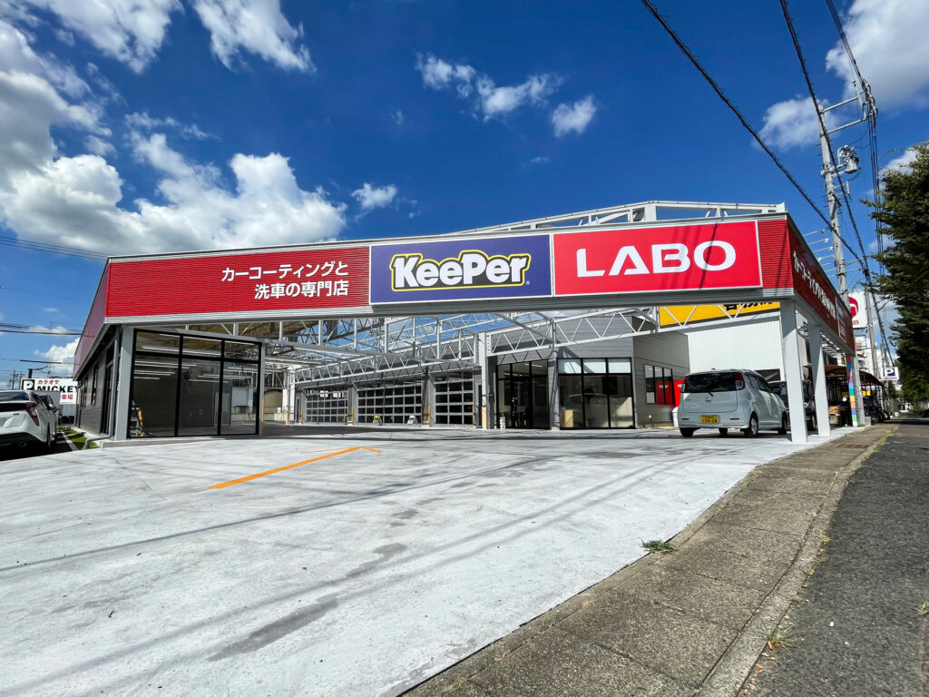 最近近所に新規出店したKeePerLabo店