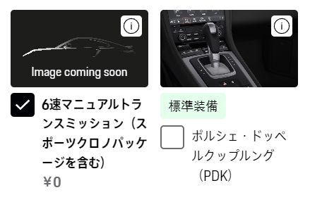 6MTとPDK、どちらも同じ価格で選択可能。