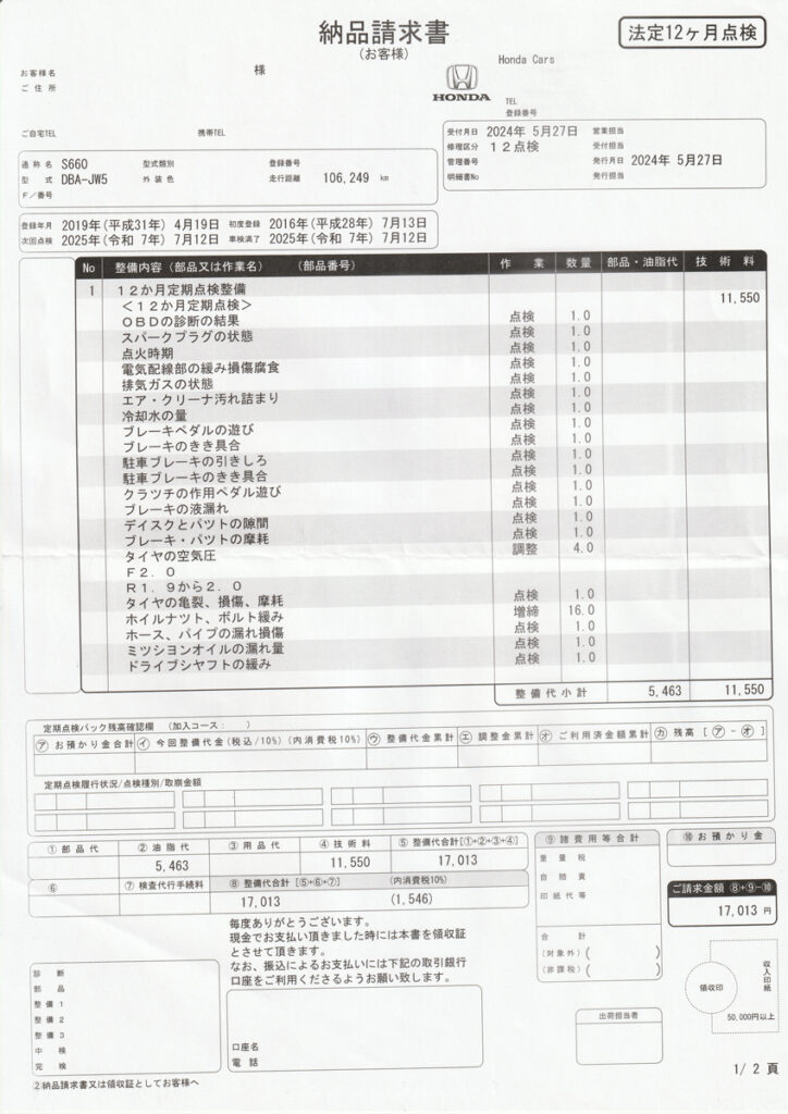 納品請求書（1/2）