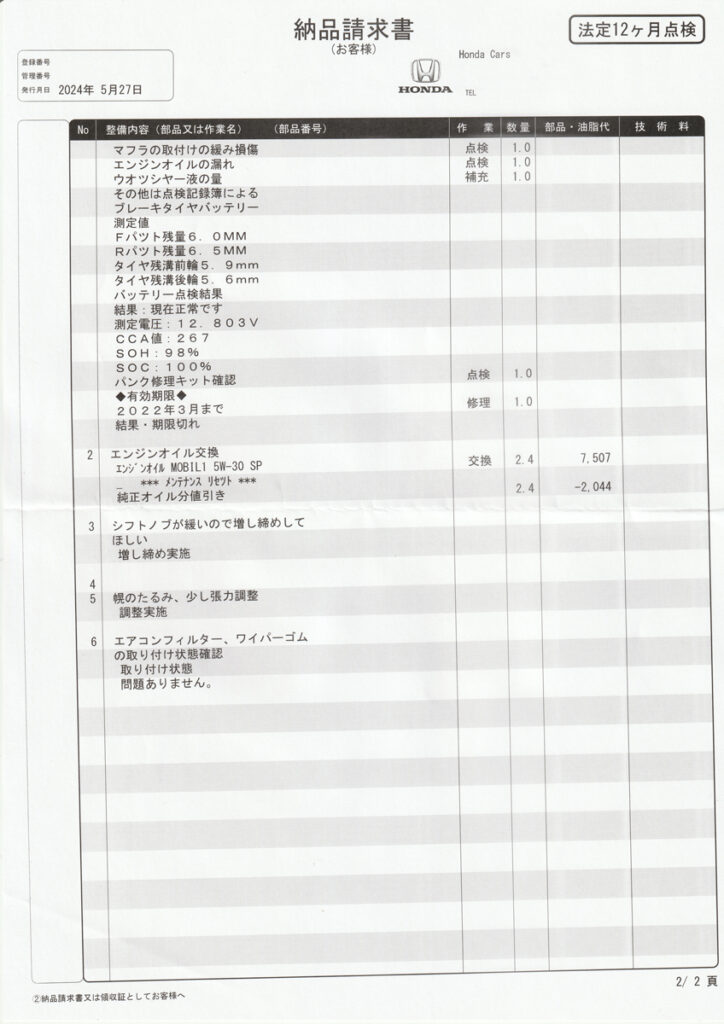 納品請求書（2/2）