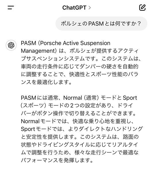 PASMとは