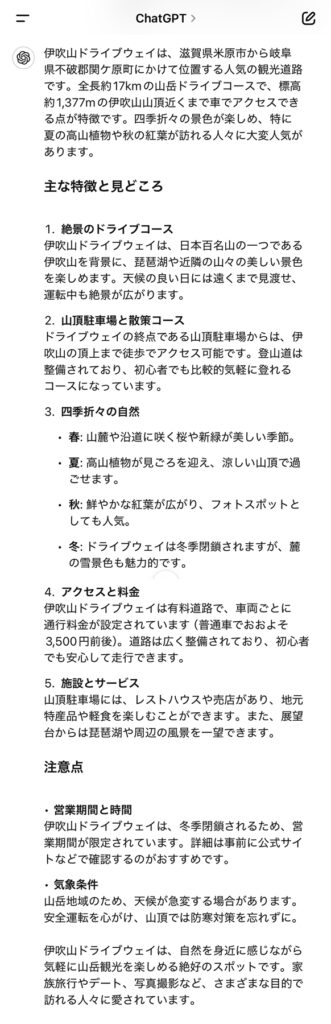 伊吹山ドライブウェイとは（ChatGPTの回答）