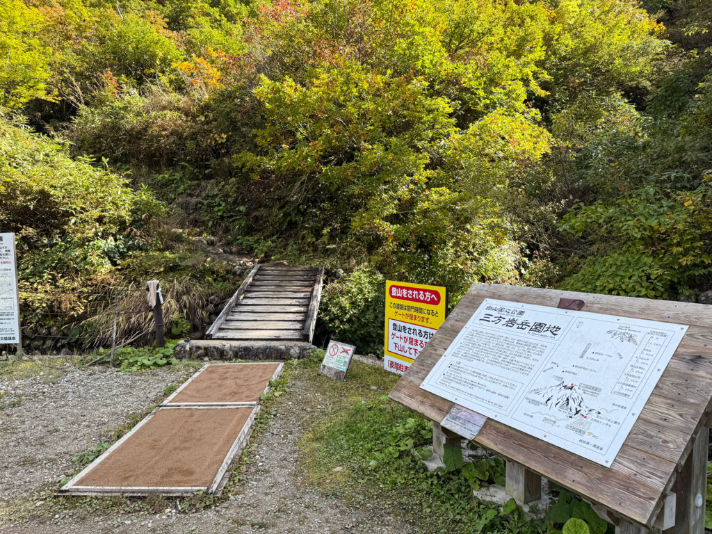 三方岩岳登山口