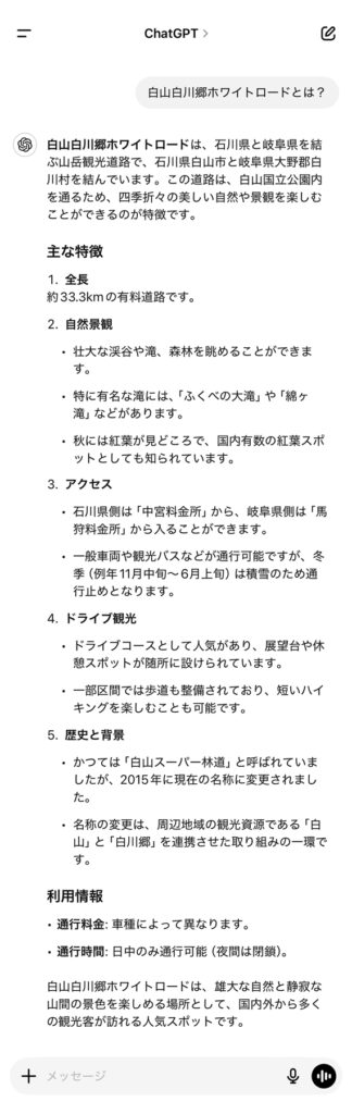 白山白川郷ホワイトロードとは