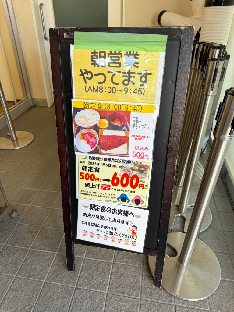 朝定食は500円…いや、値上げして600円！