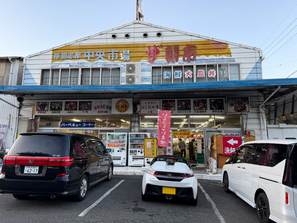 伊勢志摩中央市場 ザ・朝市