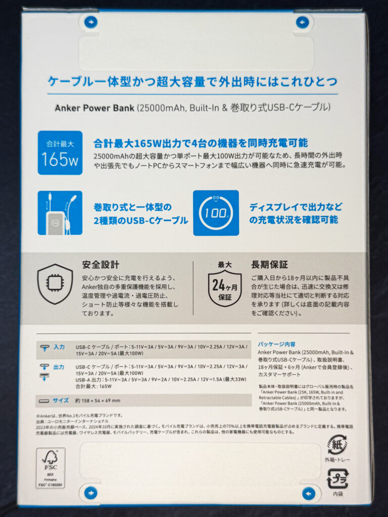 パッケージ裏に書かれている機能一覧
