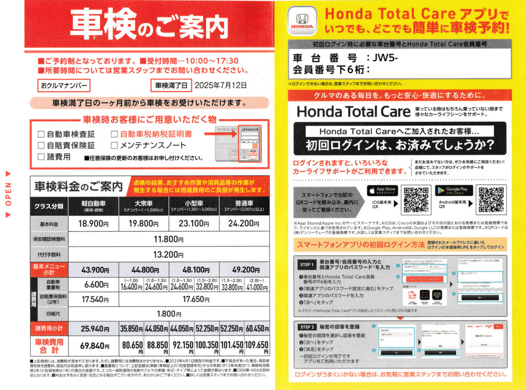 ディーラーからの『車検のご案内』