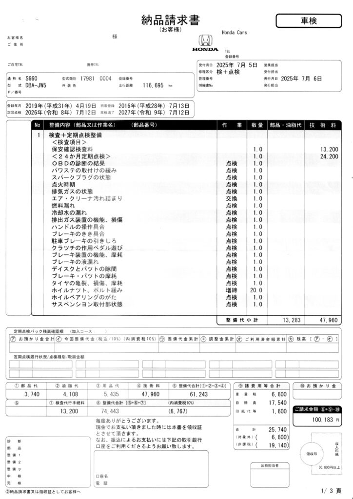 車検結果
