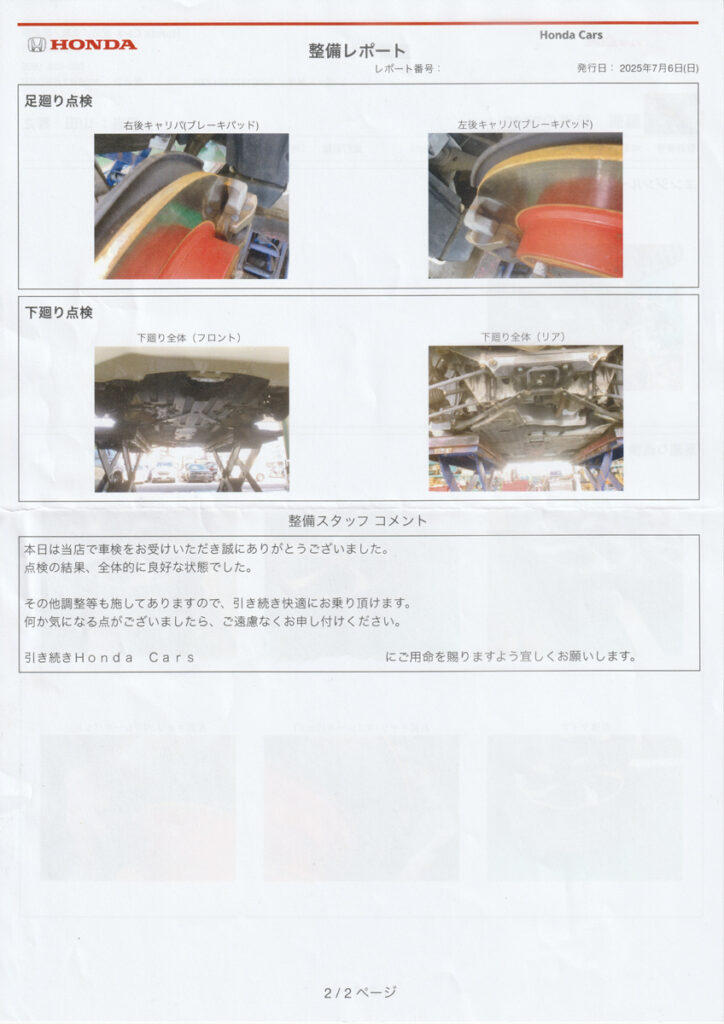 車検結果