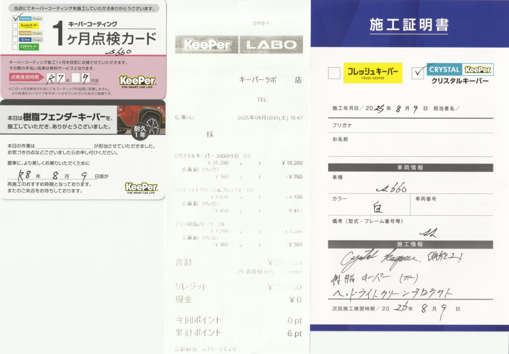 施工証明書とレシート