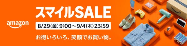 スマイルセールの会場はコチラから！