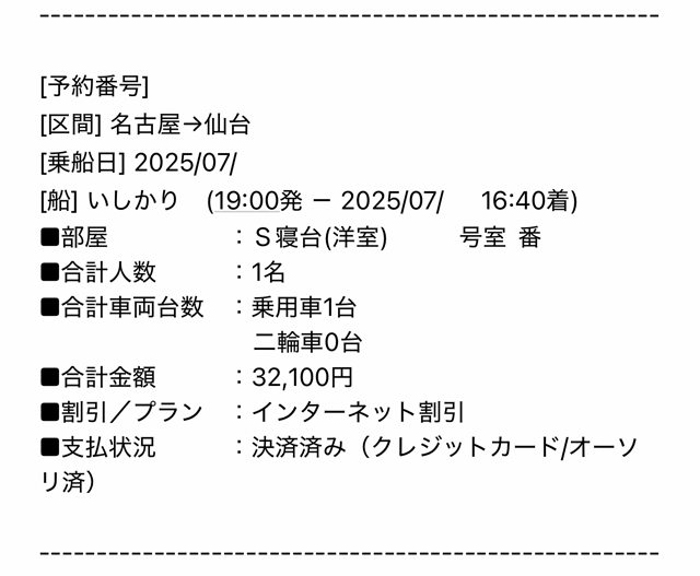 予約票