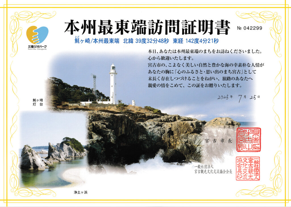 本州最東端訪問証明書（裏）