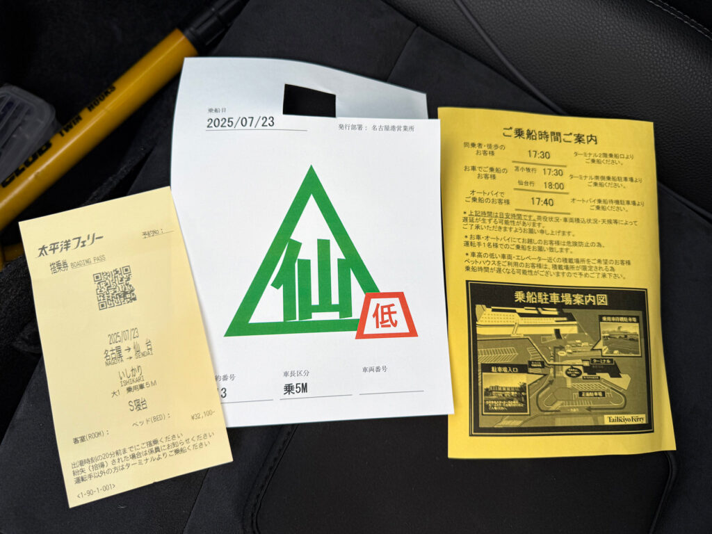 搭乗券と乗船標識、そして乗船駐車場案内図