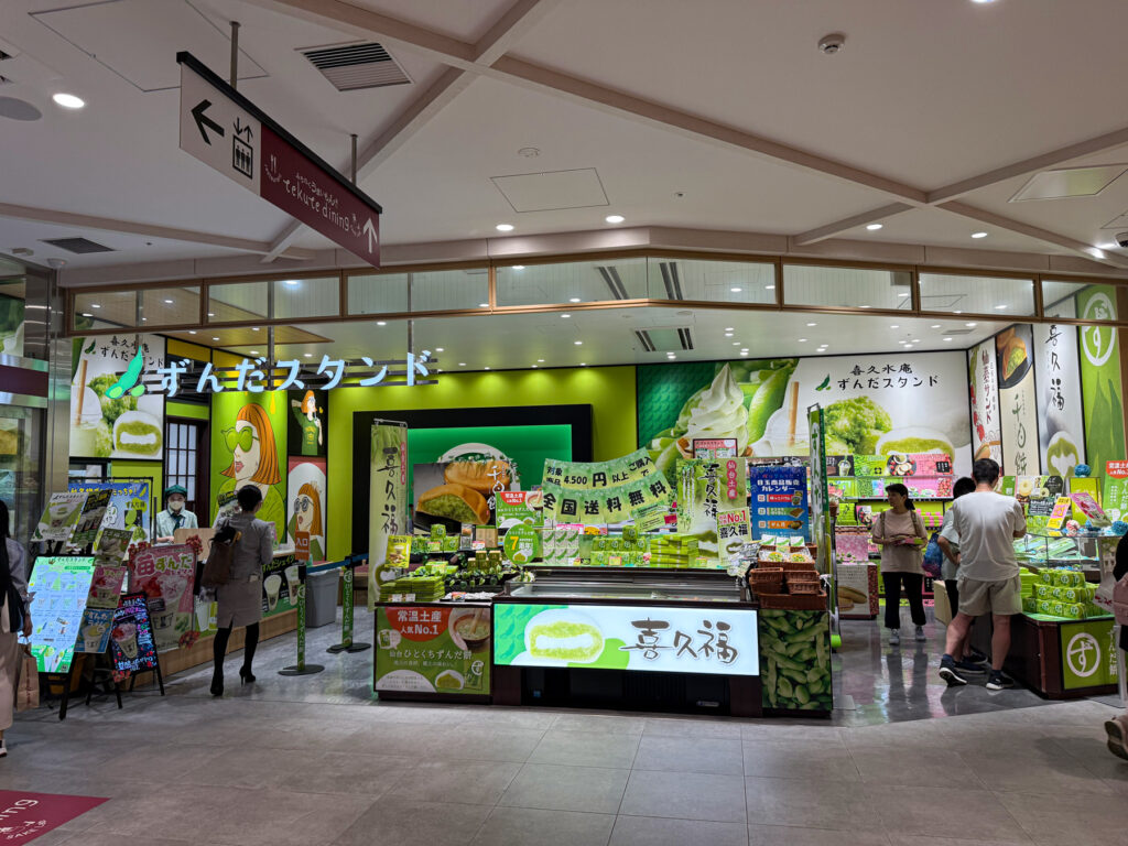 喜久水庵 ずんだスタンド