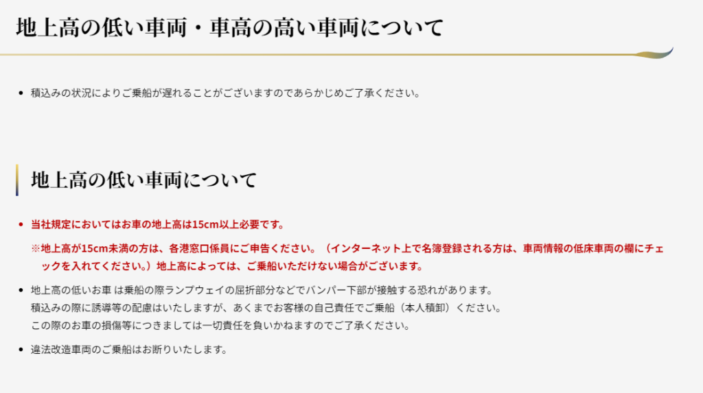 太平洋フェリー 公式ホームページより引用
https://www.taiheiyo-ferry.co.jp/josen/information/syaryo.html
