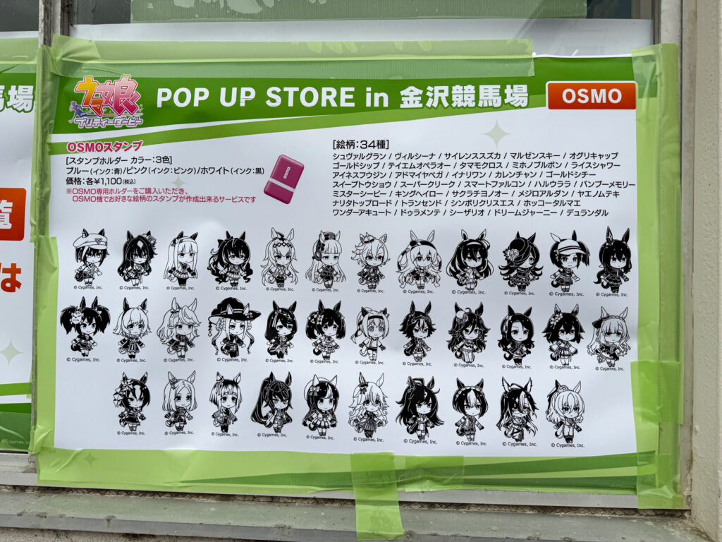 POP UP STORE in 金沢競馬場 OSMOスタンプ一覧