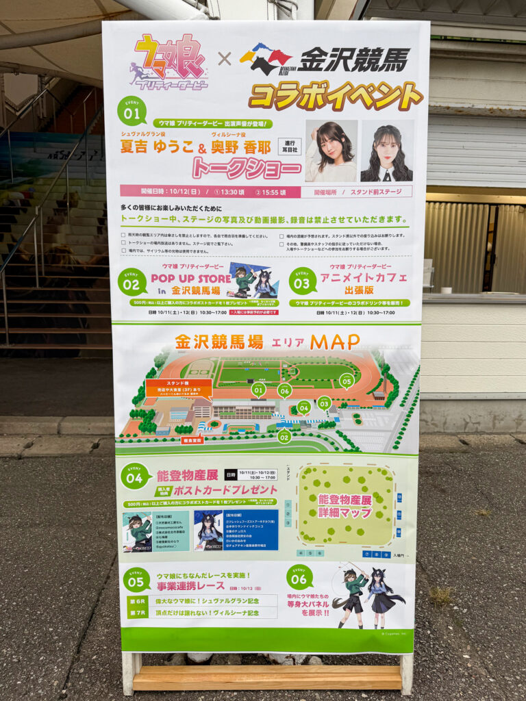 ウマ娘×金沢競馬場コラボイベント案内