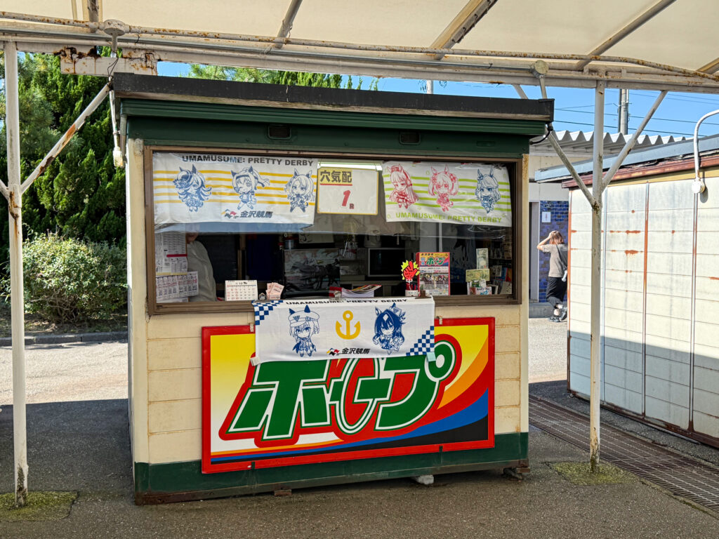 競馬新聞の販売店（ウマ娘コラボモード）