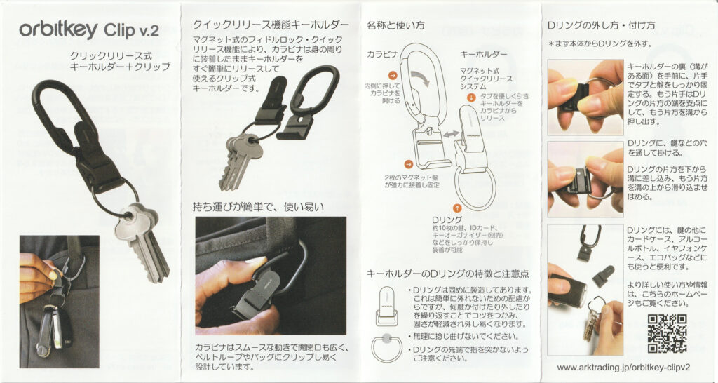 Orbitkey Clip v2 取説