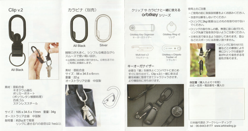 Orbitkey Clip v2 取説