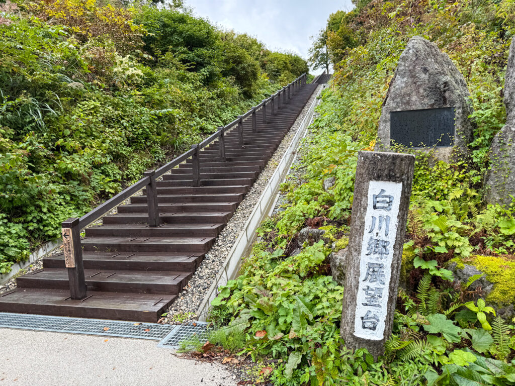白川郷展望台への階段