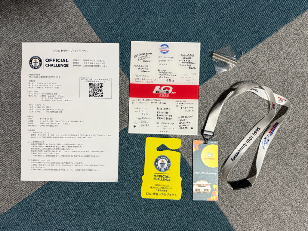 S660世界一プロジェクト 入場証等一式