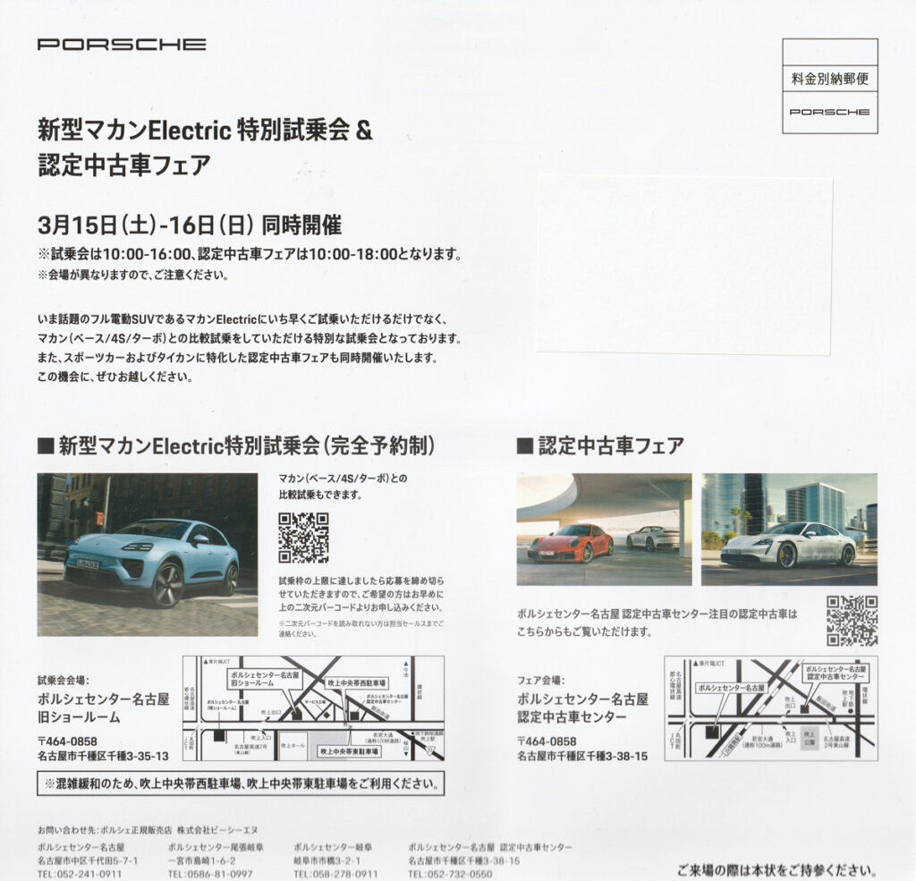 マカンElectricの試乗会の案内（裏）