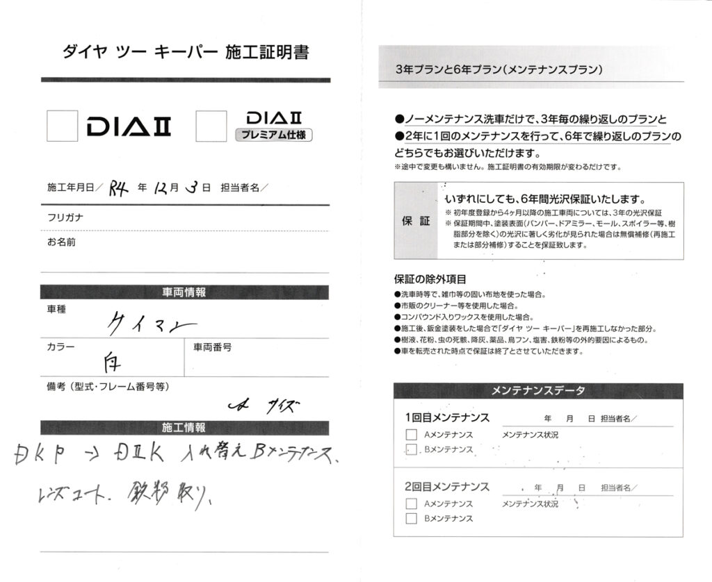ダイヤⅡキーパー 施工証明書(見開き)