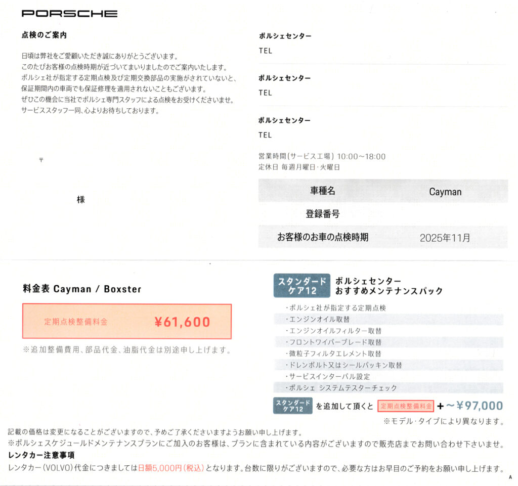 718ケイマンの法定一年点検の案内