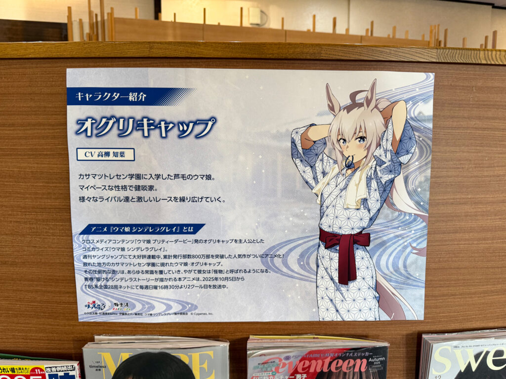 キャラクター紹介「オグリキャップ」