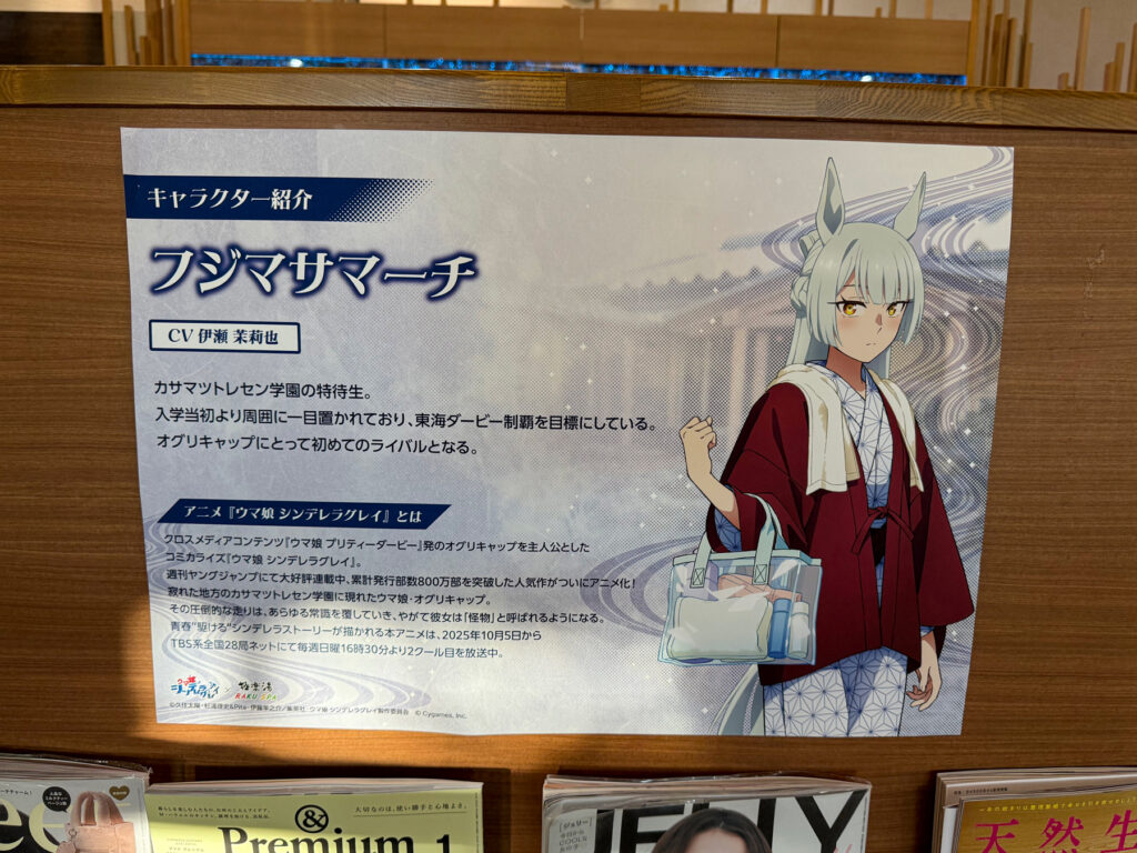 キャラクター紹介「フジマサマーチ」