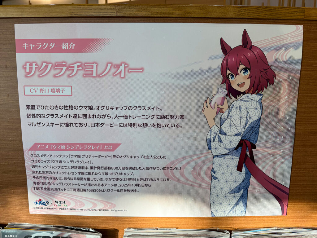 キャラクター紹介「サクラチヨノオー」