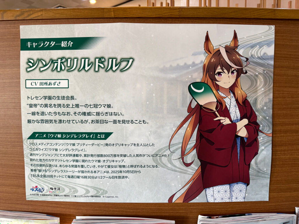 キャラクター紹介「シンボリルドルフ」