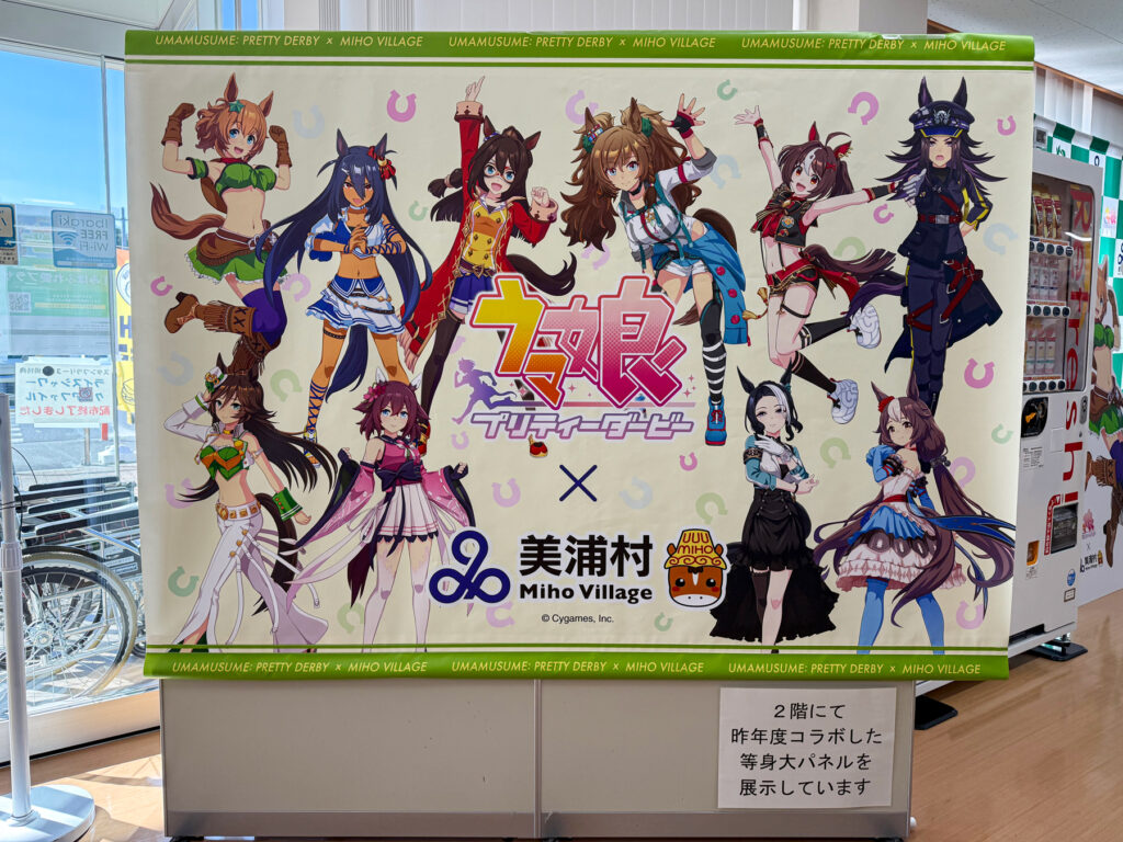 「美浦」のウマ娘大集合イラスト