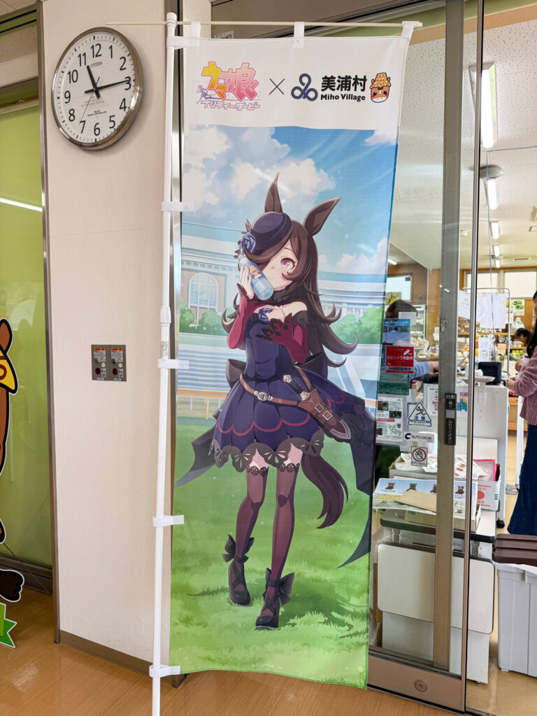 同じくコラボ描き下しイラストのライスシャワーののぼり