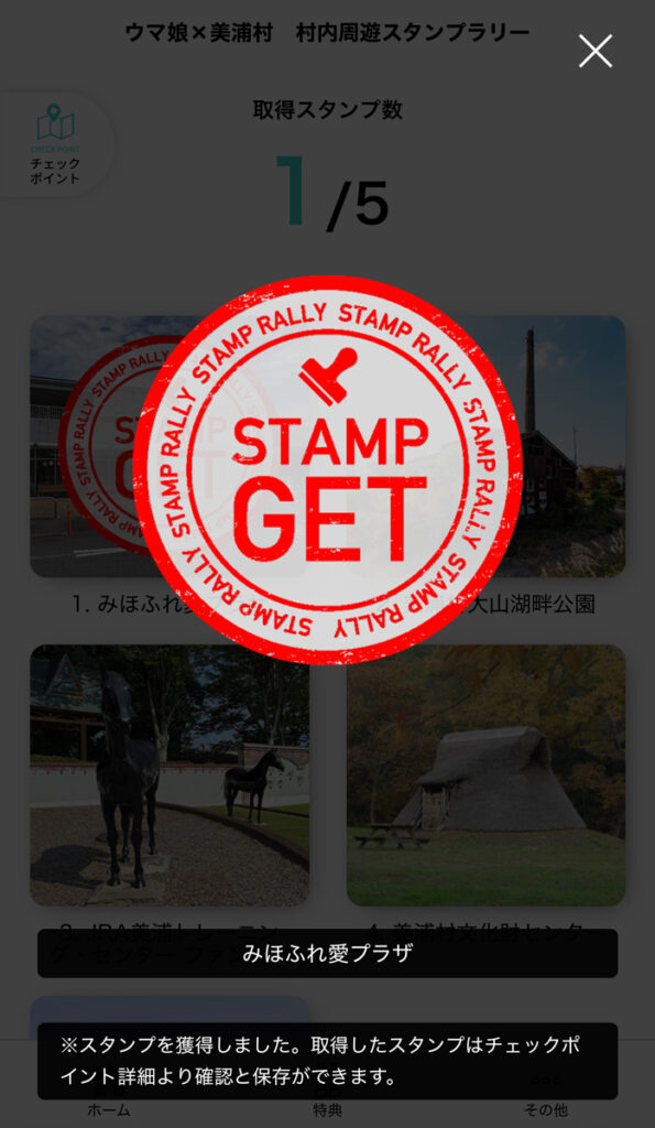 みほふれ愛プラザのスタンプゲット!
