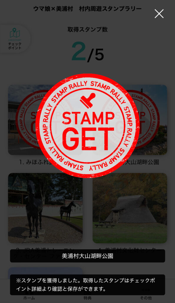 美浦村大山湖公園のスタンプゲット!