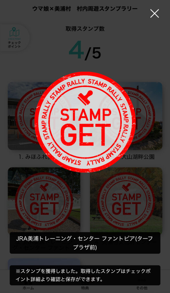 JRA美浦トレーニング・センターのスタンプゲット!