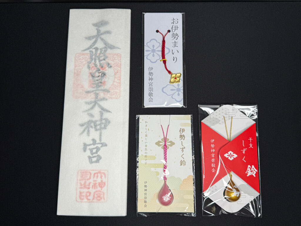 今回いただいてきた授与品と縁起物