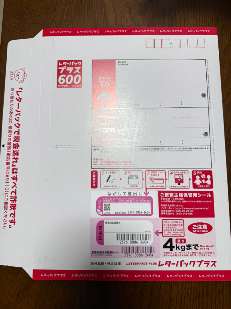 手袋送付用に用意したレターパック