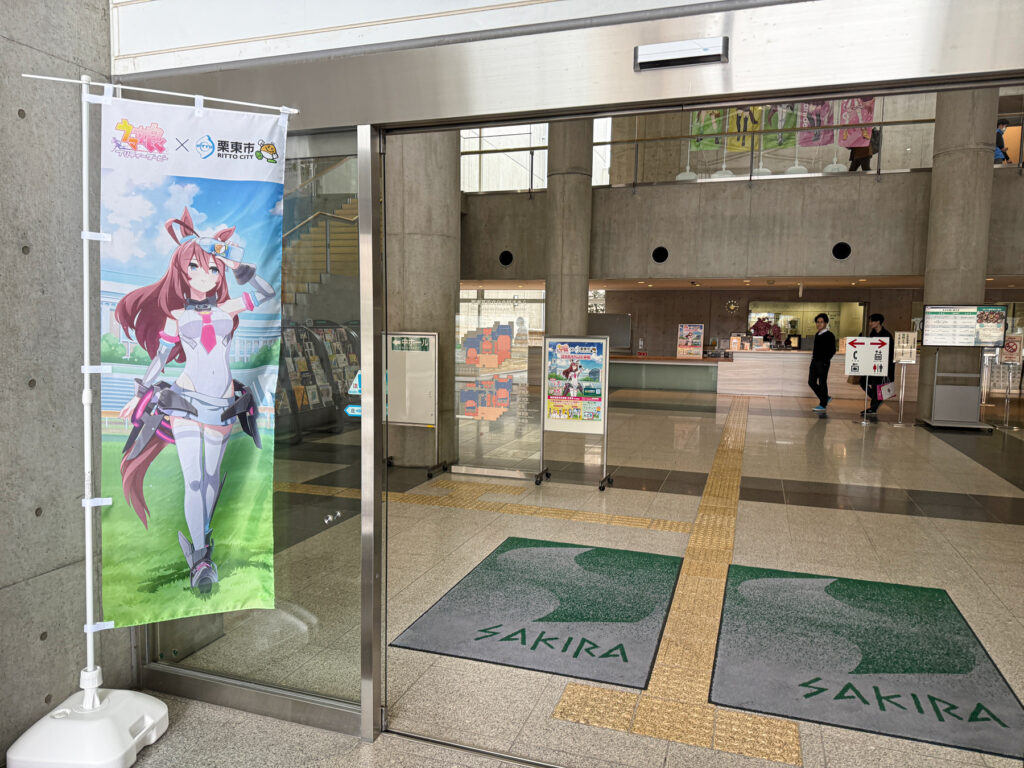 ウマ娘ミホノブルボンののぼりがお出迎え