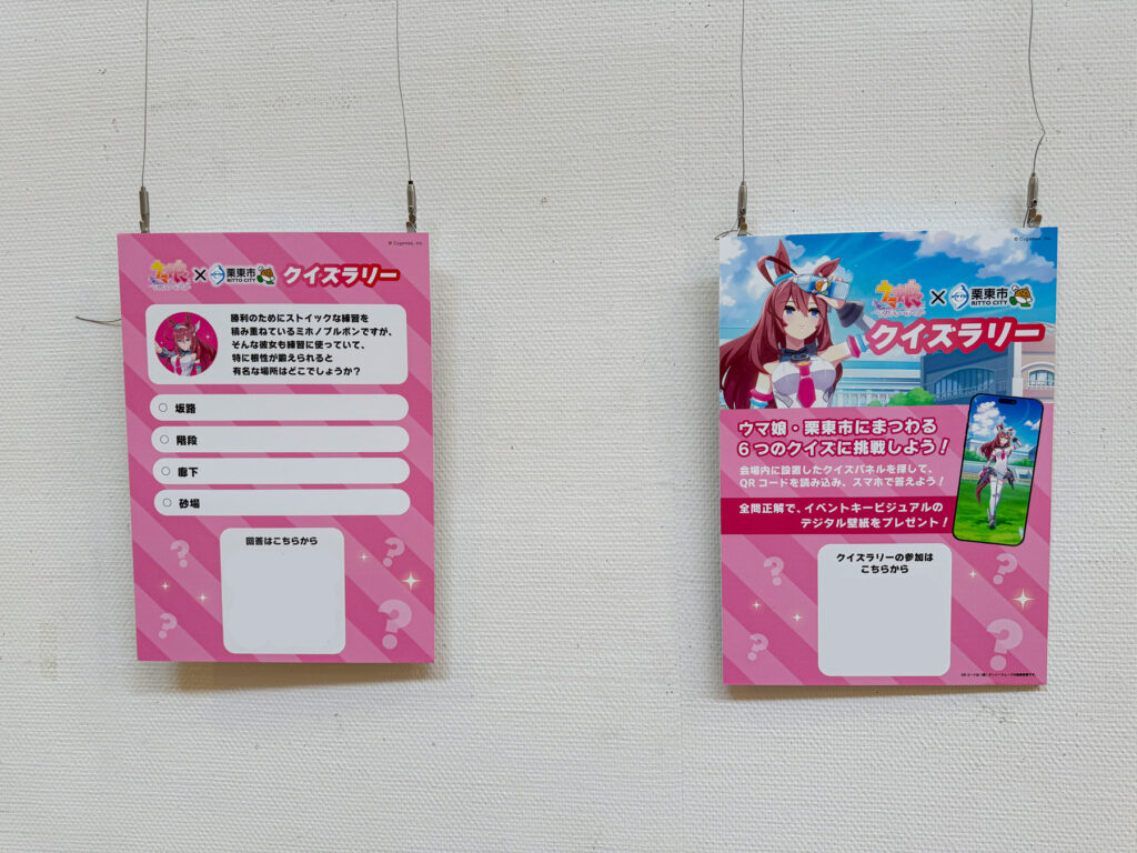 クイズラリーの出題（QRコードは画像編集で消しています）