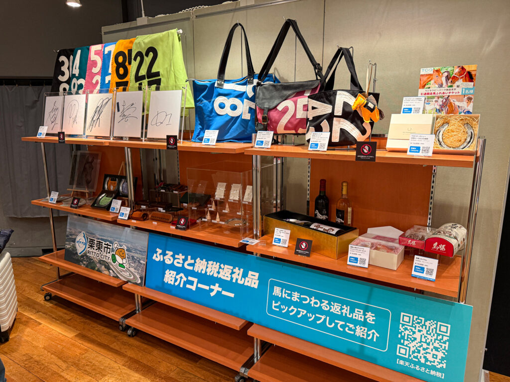 栗東市のふるさと納税返礼品紹介コーナー