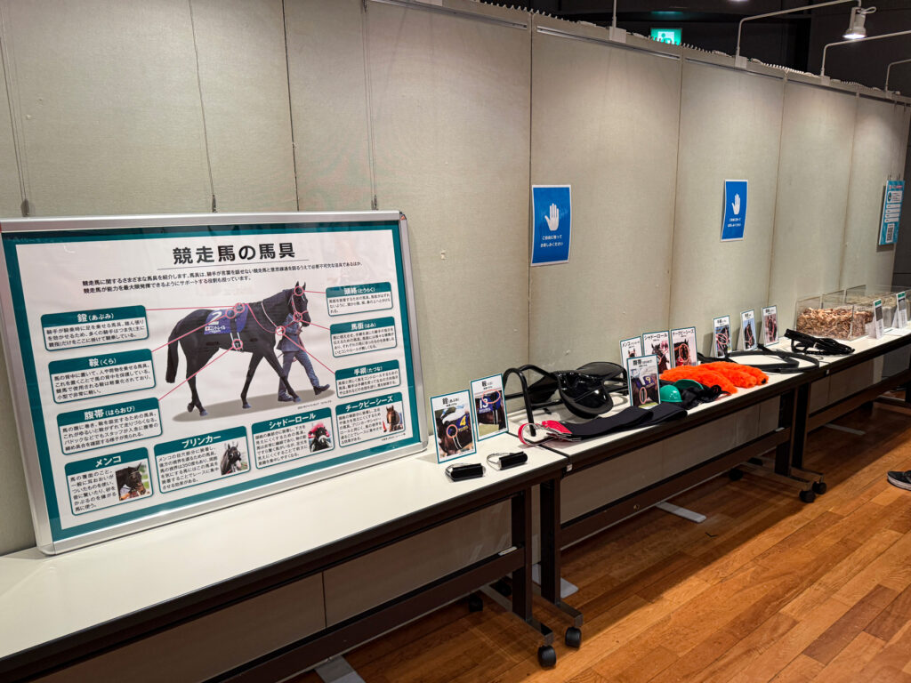 競走馬の馬具展示コーナー