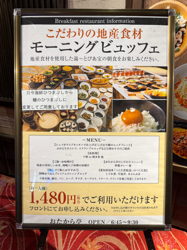 湯～とぴあ宝 館内
