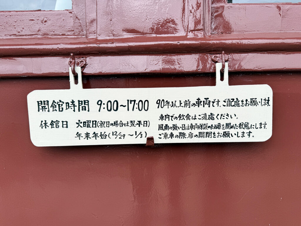 車両開館時間は9:00～17:00