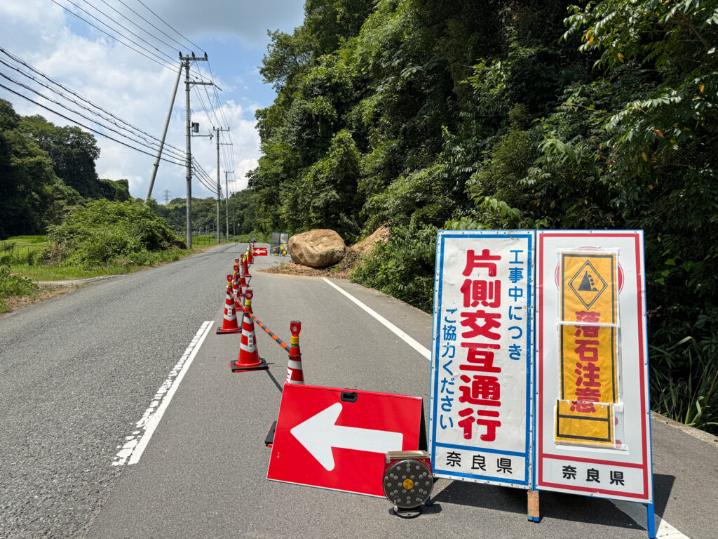 落石注意に通行規制に遭遇
